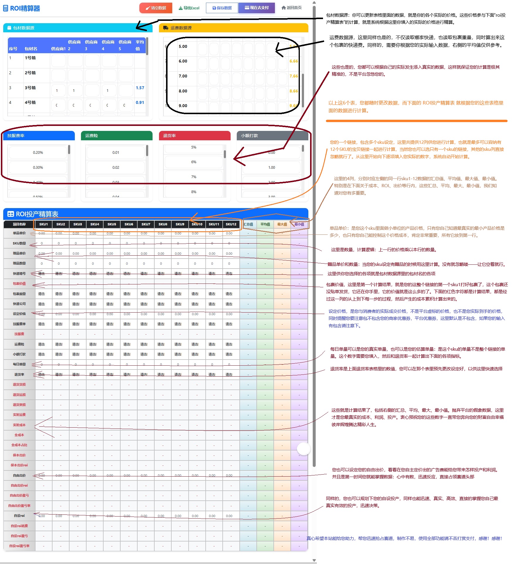 ROI精算器使用说明